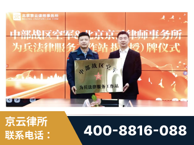 邵武-北京京云律师事务所与《北京晚报》达成战略合作